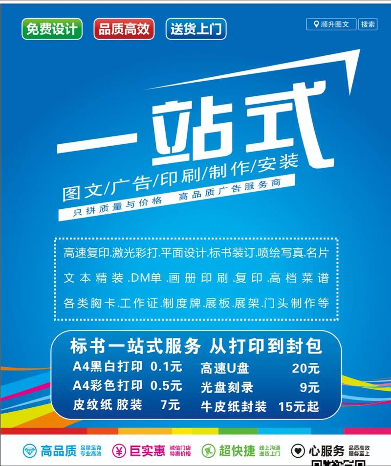 图文广告店 专业打印，实惠价格全面满足您的办公与设计需求
