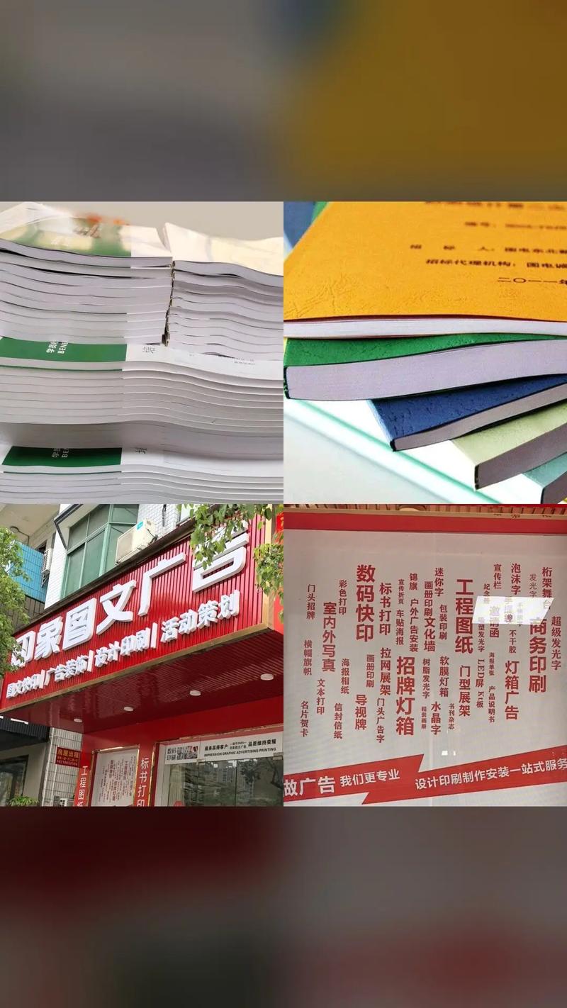 图文广告新选择 图纸打印、书本胶装、标书制作一站式服务