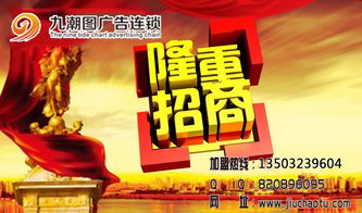 九潮图广告连锁 加盟图文广告领域的创新赋能者
