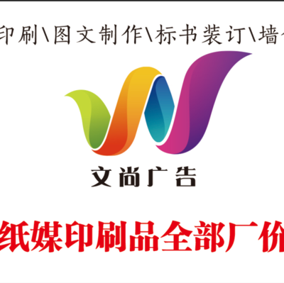 小店大作为 文尚广告图文广告的用心之道